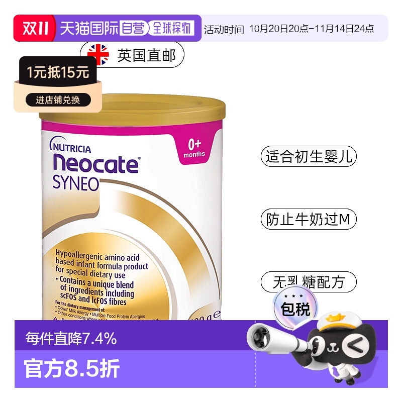 欧洲直邮英国纽康特氨基酸益生菌奶粉婴儿特殊无乳糖防过min