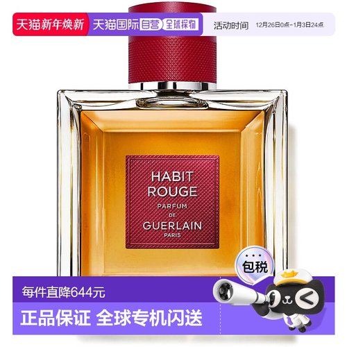 欧洲直邮GUERLAIN Habit Rouge 男士香水舒缓清新淡雅持久100ml