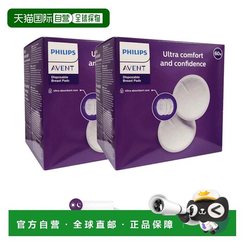 欧洲直邮英国飞利浦新安怡Avent薄透气防溢乳垫独立装便携贴合牢