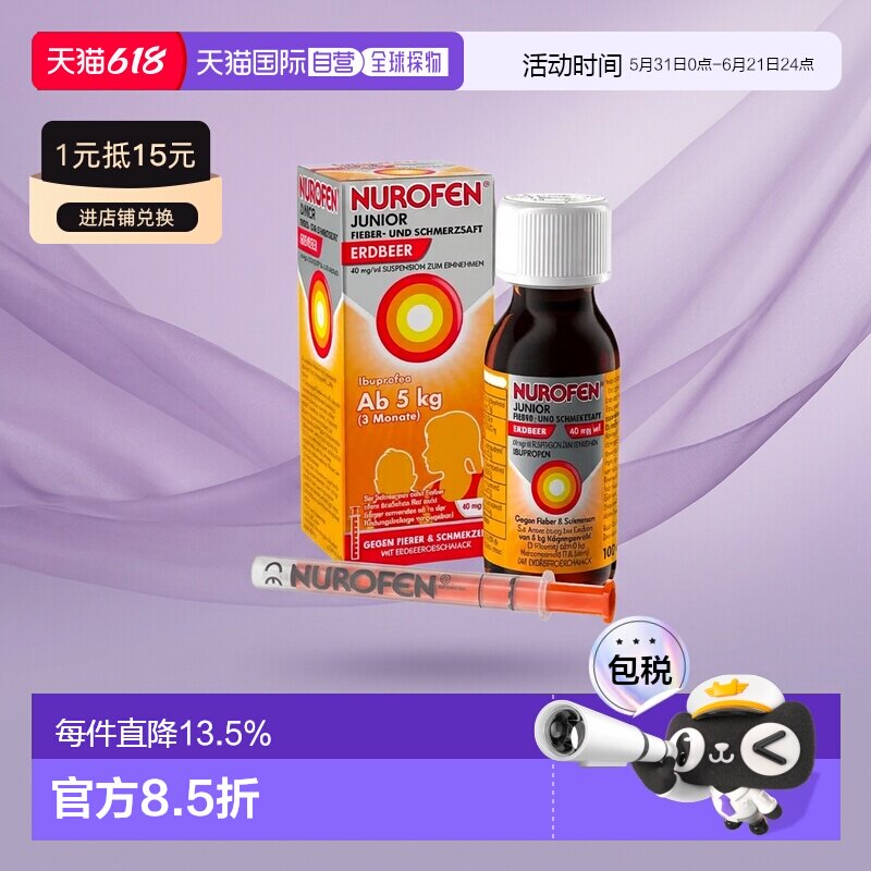 欧洲直邮德国Nurofen儿童布洛芬退烧止痛糖浆100ml 草莓味退烧药