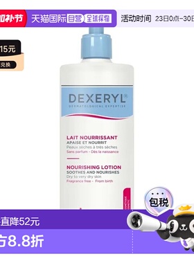 欧洲直邮德国药房Dexeryl护蕾润肤乳500ml家庭装缓解干燥瘙痒舒缓