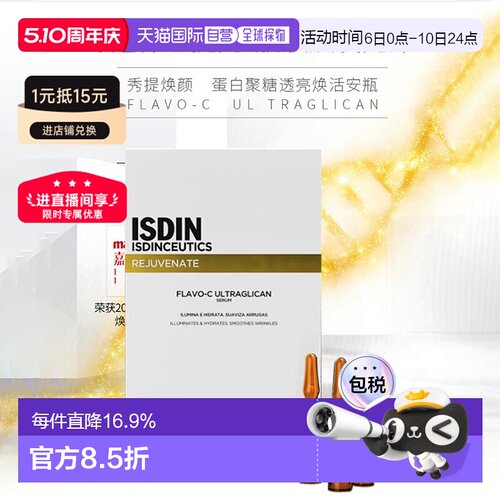 欧洲直邮Isdin怡思丁安瓶精华液提亮肤色紧致肌肤2mlx30正品