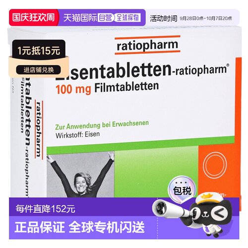 欧洲直邮德国药房 ratiopharm成人高剂量铁片100毫克 100粒 18岁+