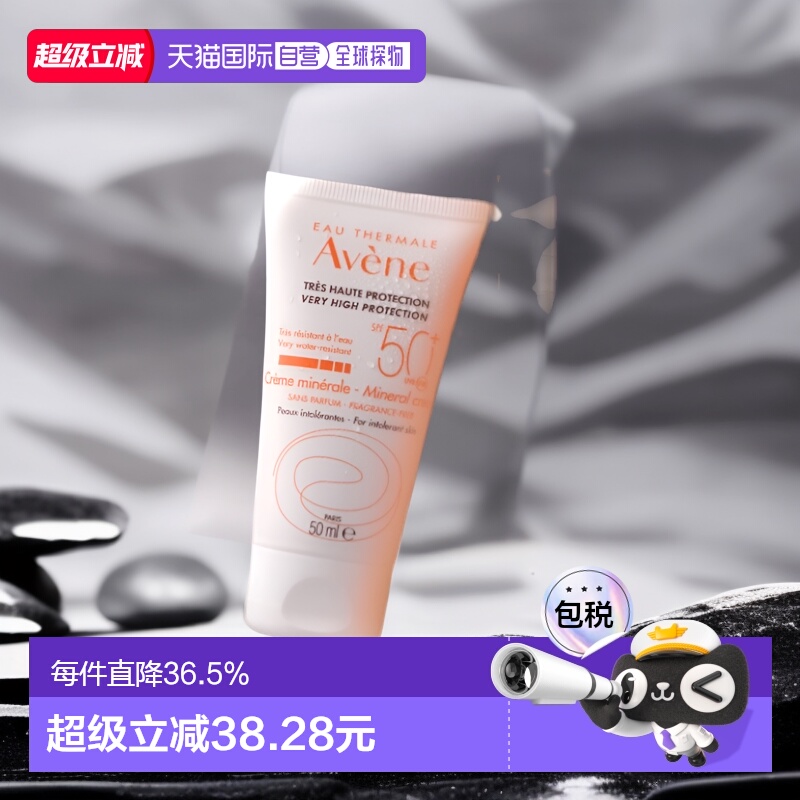 欧洲直邮Avene雅漾自然倍护修颜二合一SPF50防晒霜50/100ml正品