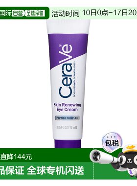 欧洲直邮CeraVe适乐肤焕活眼霜熬夜党淡纹修护眼周日常护理正品
