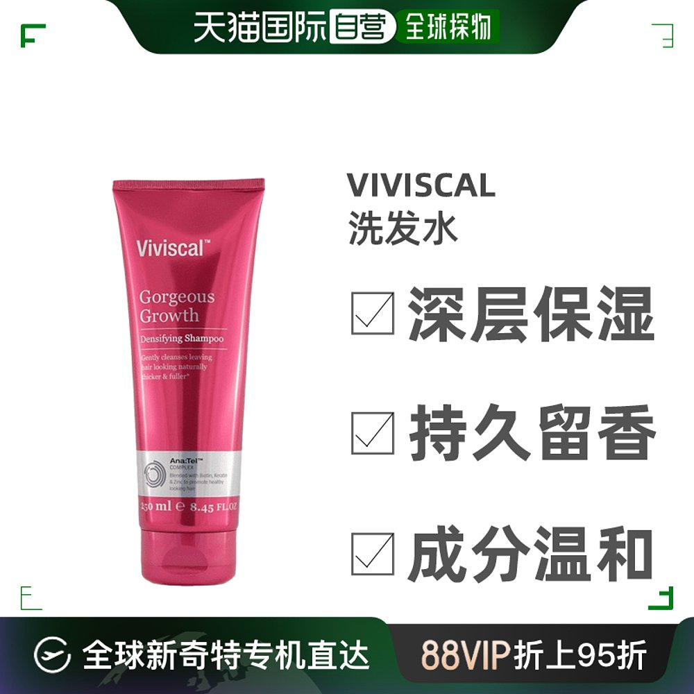 欧洲直邮Viviscal洗发水浓密深层滋营养修复柔软养细腻护发250ML