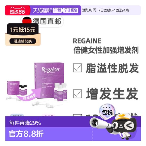 欧洲直邮德国倍健Regaine女士米诺地尔2%脱发生发增发剂3瓶X60ml