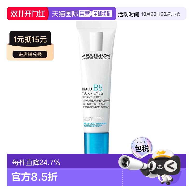 欧洲直邮LaRochePosay理肤泉B5抗皱修护眼霜15ml补水保湿告白正品