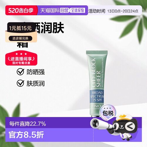 欧洲直邮Clinique倩碧隔离润色防晒霜 40ml 面部防护均匀肤正品