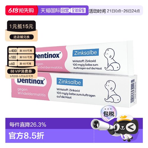 德国Dentinox氧化锌宝宝尿布疹软膏 红屁屁抑菌疹子愈合