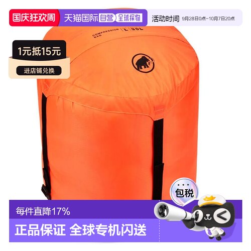 欧洲直邮MAMMUT 压缩袋