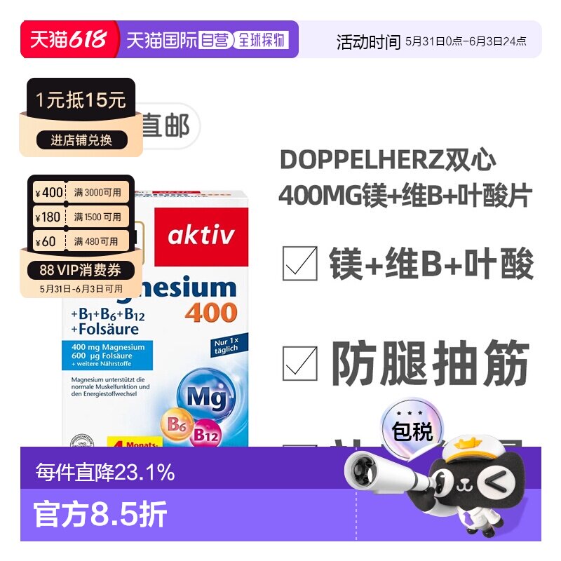 欧洲直邮德国Doppelherz双心镁400+维B族+叶酸片120粒腿抽筋能量