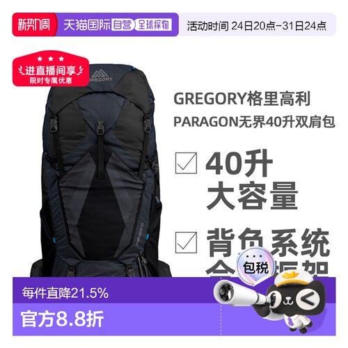 GREGORY格里高利Paragon无界40L徒步露营登山双肩包男款