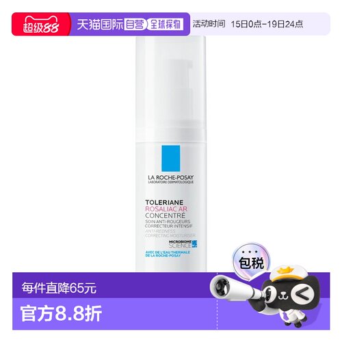 La roche posay理肤泉 褪红修护霜 减少发红舒缓肌肤正品