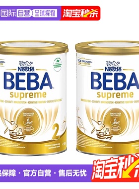 2罐装欧洲直邮雀巢BEBA至尊2段婴幼儿牛奶粉800g/罐6个月以上-3岁