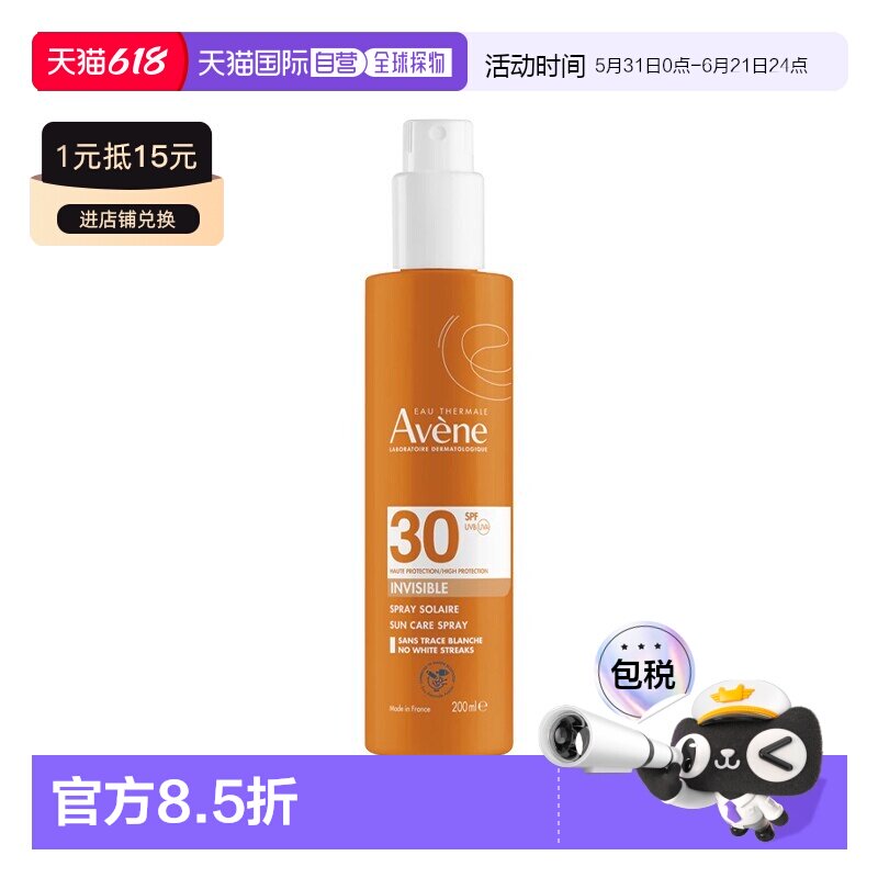 欧洲直邮Avene 雅漾清爽防晒喷雾SPF30 200ml正品