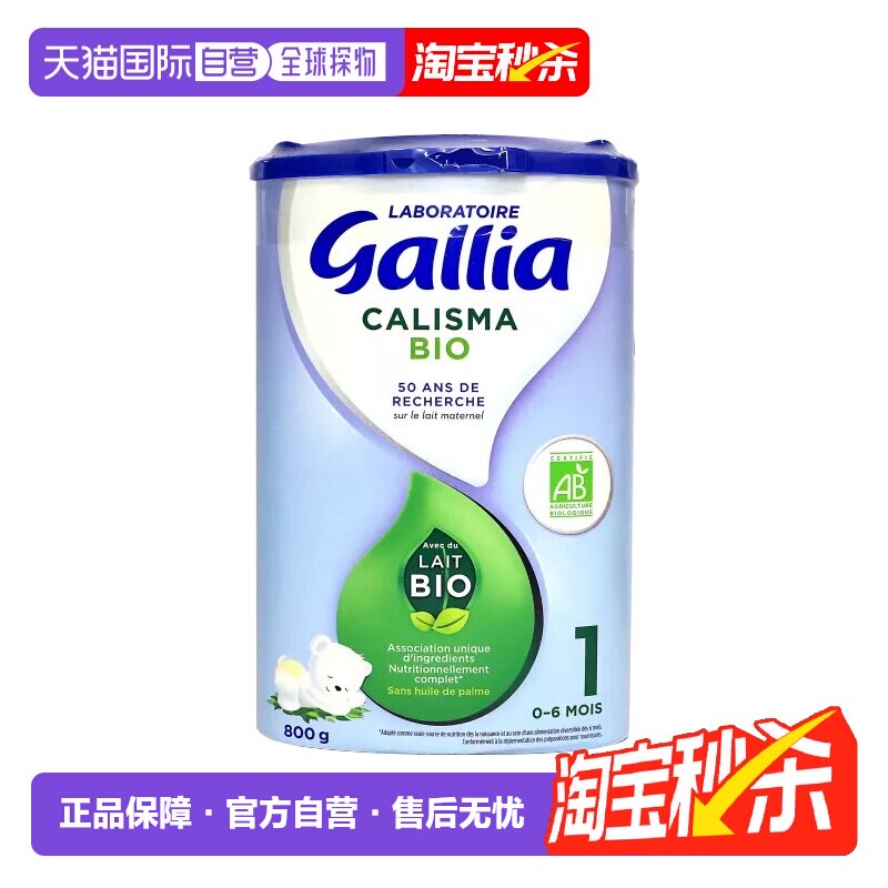 Gallia佳丽雅1段Bio有机婴儿奶粉800g*3罐 (0-6个月)均衡营养