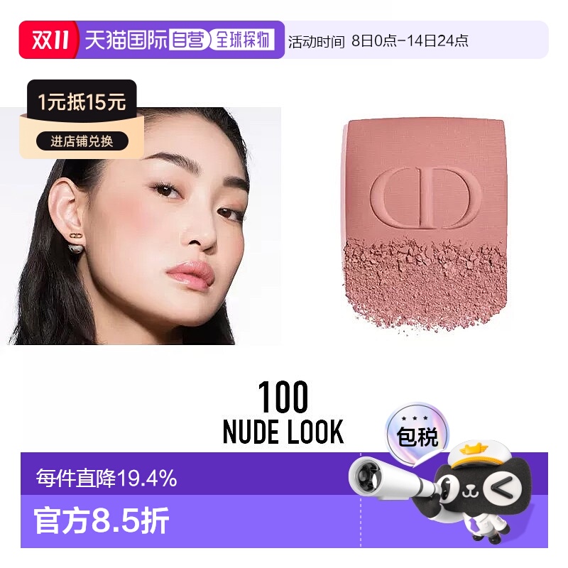 欧洲直邮Dior迪奥腮红细腻持妆提升气色锻光哑光美妆细闪6g正品