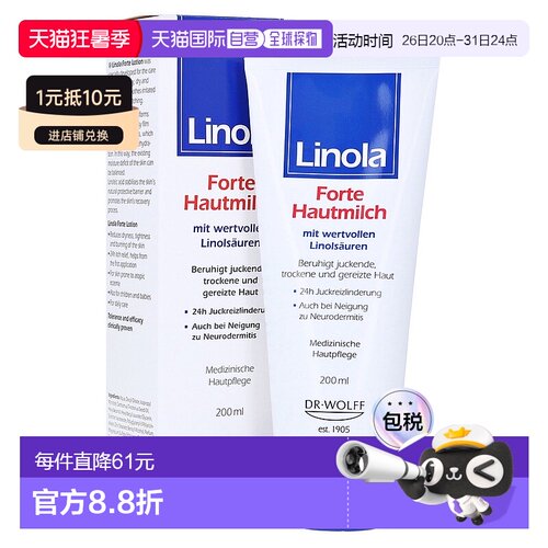 欧洲直邮德国药房Linola加强版护理身体乳防干痒敏感干燥200ml