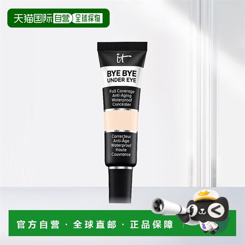 欧洲直邮It Cosmetics遮瑕12ml依科美遮瑕膏12ml修饰肤色正品