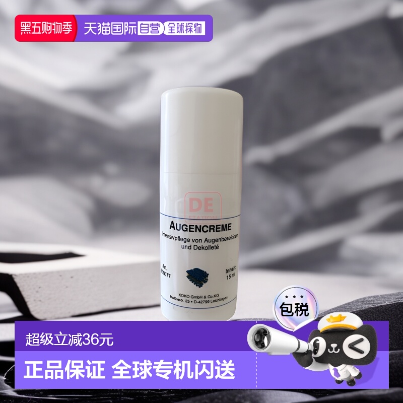 欧洲直邮Dms德美丝玻尿酸眼霜15ml淡化黑眼圈呵护眼部滋润保湿