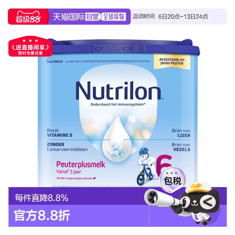 nutrilon诺优能荷兰牛栏6段儿童成长奶粉3-7岁*6罐