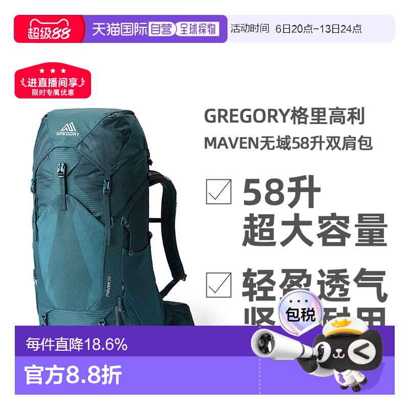 欧洲直邮GREGORY格里高利Maven无域58升轻量化徒步登山双肩包女款图片