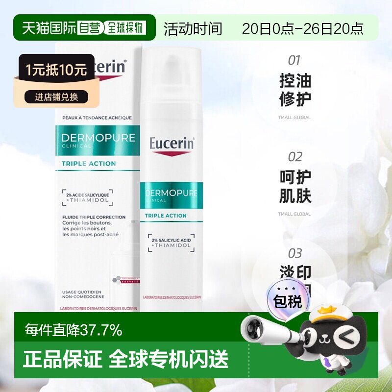 欧洲直邮Eucerin优色林三效精华液40ml淡痘印修护控油告白正品