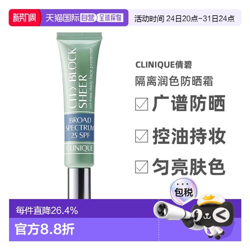 欧洲直邮Clinique倩碧隔离润色防晒霜 40ml 面部防护均匀肤正品