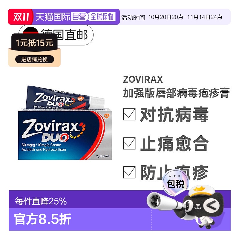 欧洲直邮德国Zovirax唇部病毒疱疹膏2g阿昔洛韦+氢化可的松外用