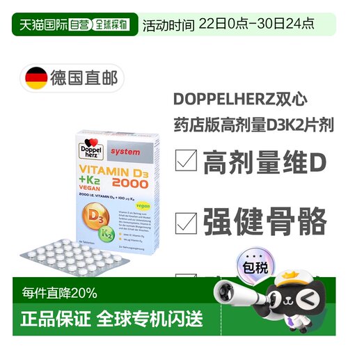 欧洲直邮德国双心Doppelherz药店版维生素D3维D2000+K2片剂60粒