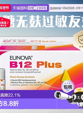 欧洲直邮史达德维StadaB12维B族口服液提神补脑青少年30支X8ml