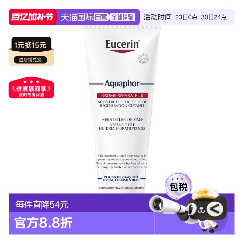 欧洲直邮Eucerin优色林干裂肌肤修复膏 198g 修复保护和舒缓正品