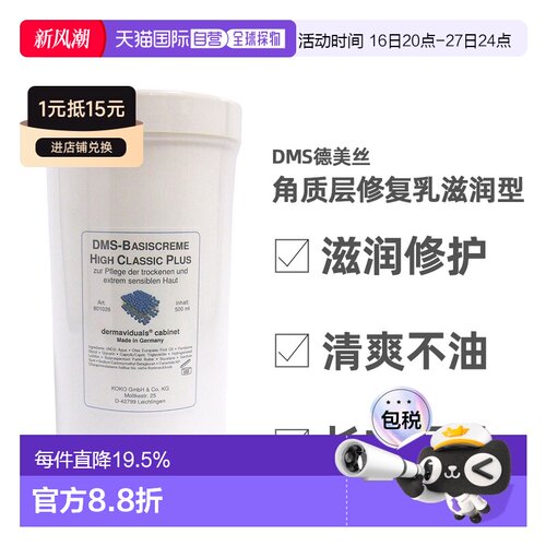 DMS德美丝角质层修复乳院装修复敏感修护乳液滋润型正品