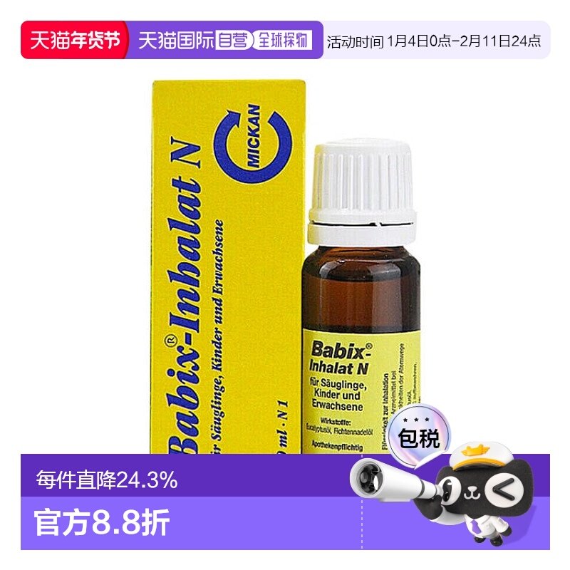 欧洲直邮Babix通鼻精油感冒鼻塞百里香0岁婴幼儿童舒缓鼻腔通气10,OTC药品/国际医药,国际感冒咳嗽用药,淘宝优惠券,粉丝福利购,淘宝优惠卷