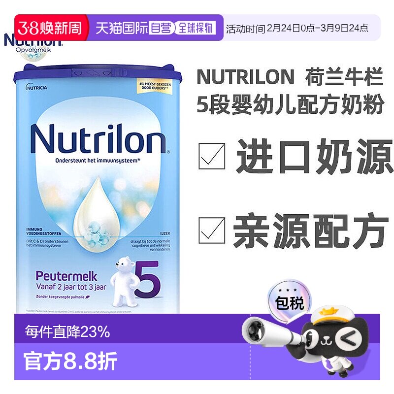 欧洲直邮Nutrilon诺优能荷兰牛栏5段奶粉24月以上原装进口800g/罐