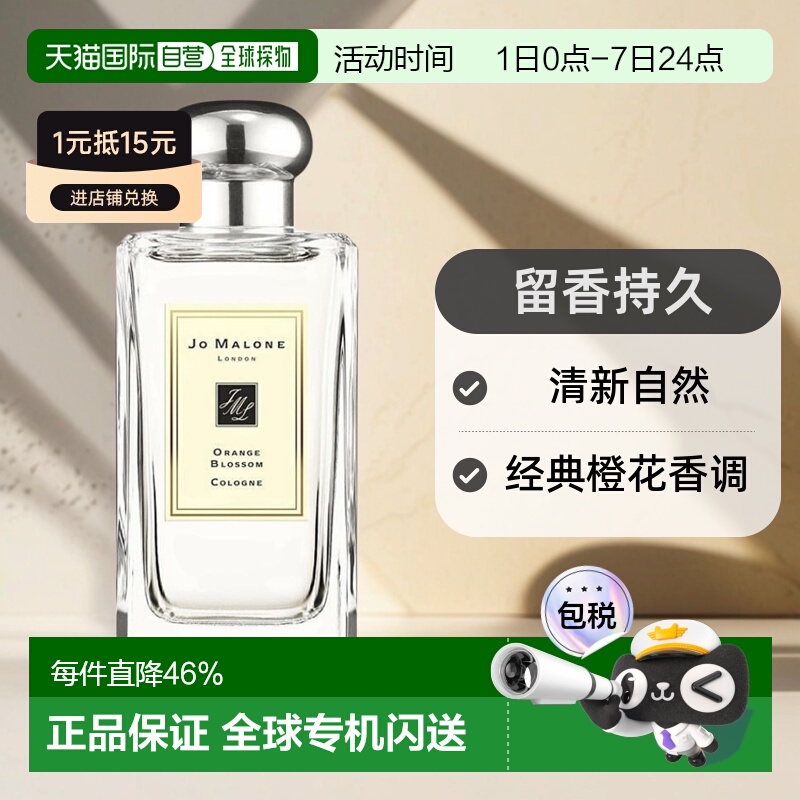 欧洲直邮Jo Malone祖玛珑橙花女士香水100ML留香持久清新自然正品