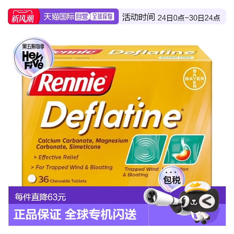 欧洲直邮英国Rennie肠胃药缓解消化不良腹胀肠胃不适胃灼热36片