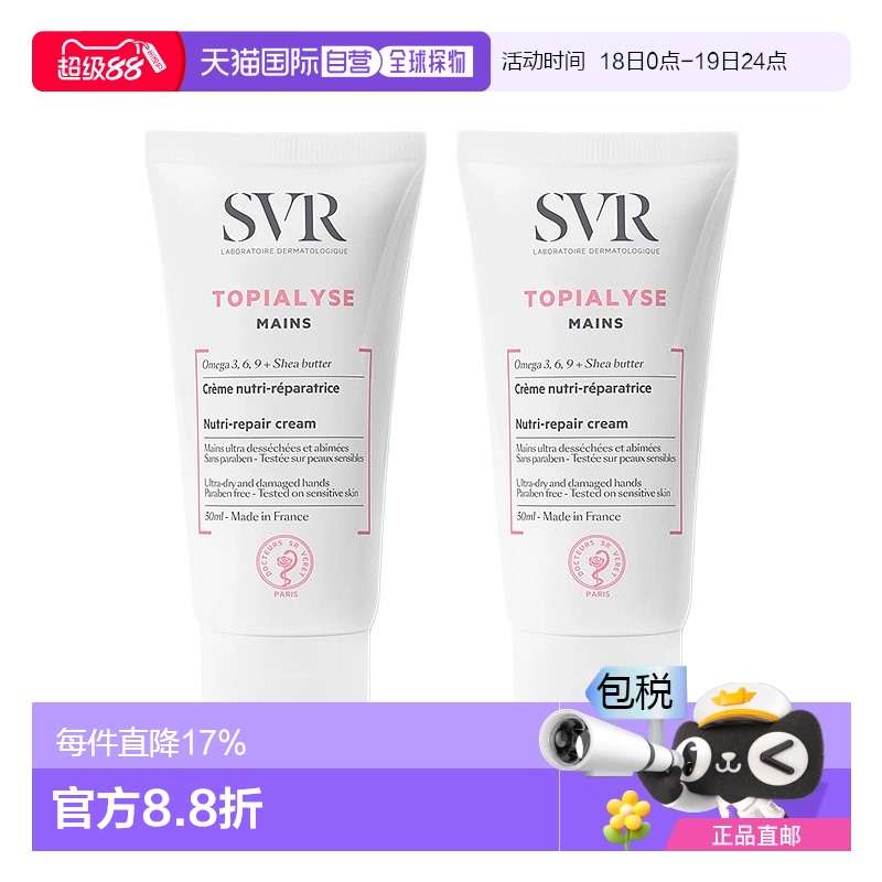 欧洲直邮SVR/舒唯雅滋润舒缓护手霜50mlx2支装正品