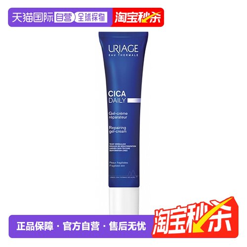 欧洲直邮Uriage依泉舒缓修复保湿乳40ml 积雪草B5针管乳告白正品