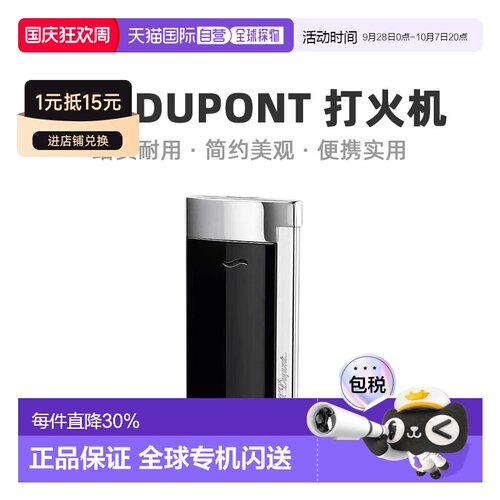 自营欧洲直邮S.T.Dupont 法国都彭 SLIM7薄系列 亮黑刀片炬式火焰