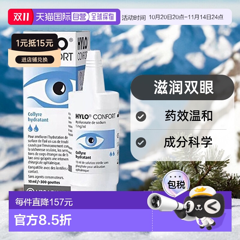 自营欧洲直邮Hylo海露CONFORT滴眼10ml*5瓶装补水温和保湿清润呵