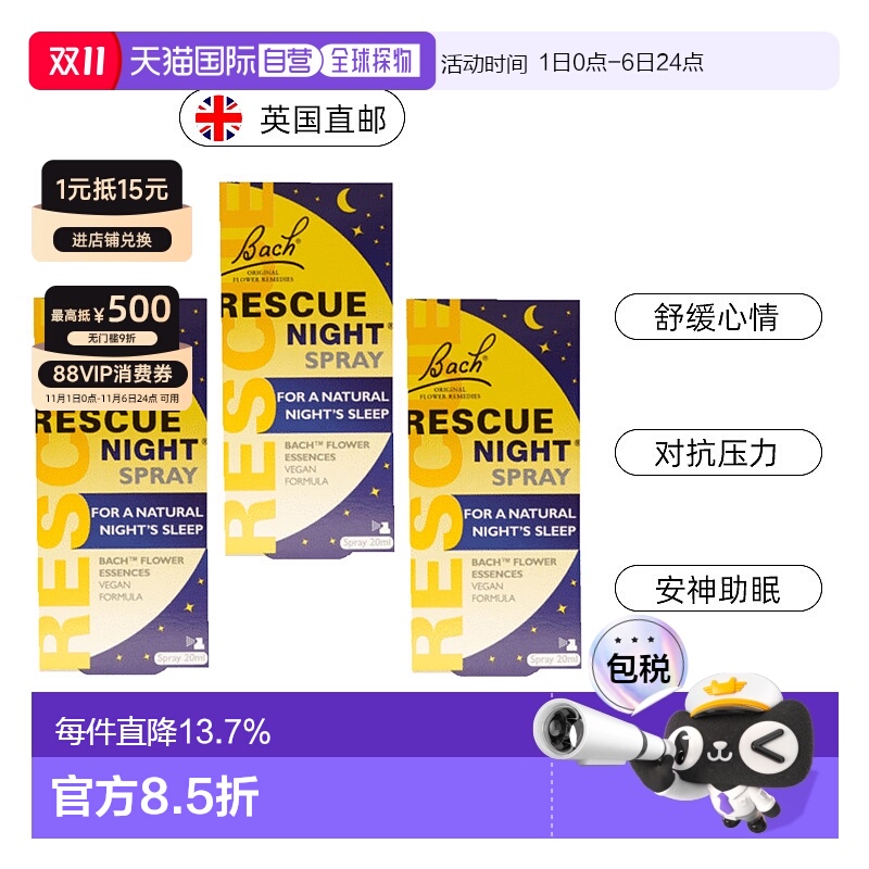 英国药房Bach Rescue夜间口服液花精安神解压舒缓*3天然喷雾胶囊