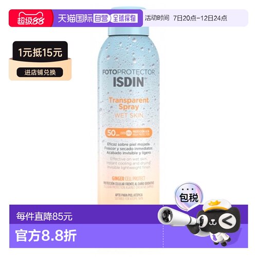 欧洲直邮怡思丁/Isdin 防晒透明喷雾湿肤版 SPF50 250毫升正品