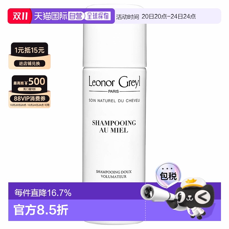 欧洲直邮Leonor Greyl蜂蜜滋润洗发露光盈丰泽弹性修护秀发120ml