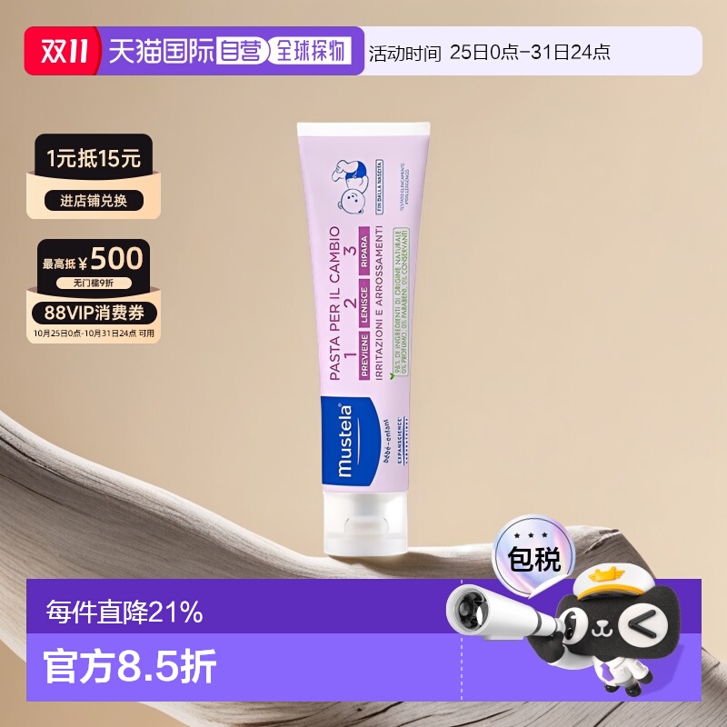 欧洲直邮Mustela/妙思乐婴儿宝宝护臀霜100ml/支正品