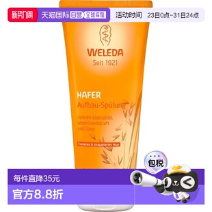 欧洲直邮德国Weleda维蕾德燕麦护发素200ml正品