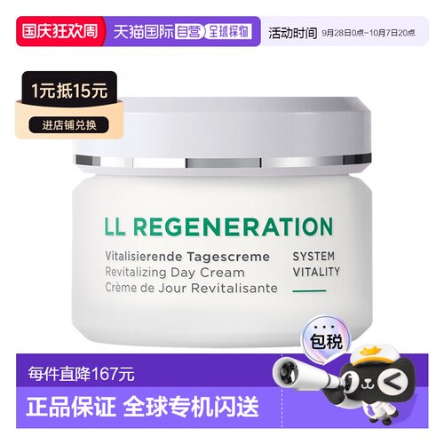 欧洲直邮Annemarie Borlind/安娜柏林LL再生紧肤日霜50ml正品