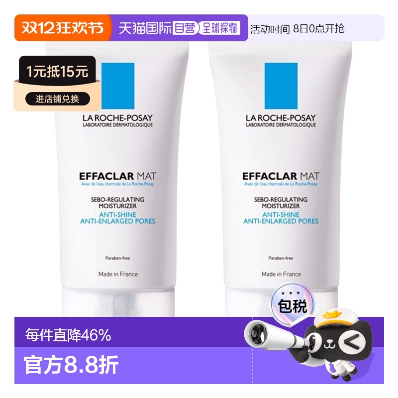 欧洲直邮La Roche Posay理肤泉清痘净肤水油平衡保湿乳液40MLx2支