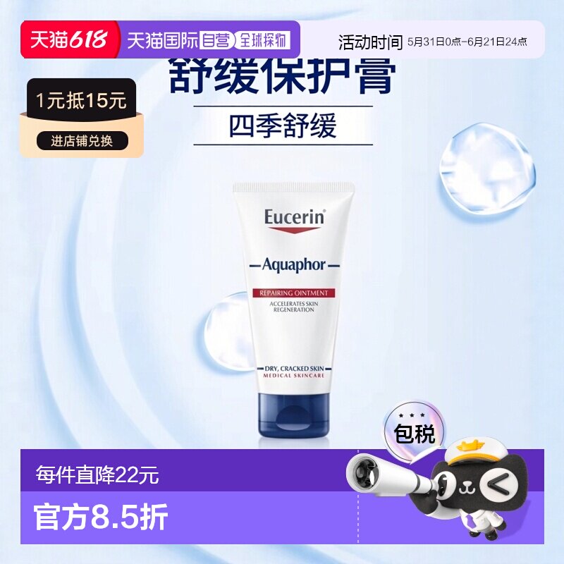 欧洲直邮eucerin优色林万用修复保护膏舒缓膏45ml保湿补水正品